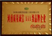 誠(chéng)信企業(yè)榮譽(yù)證書